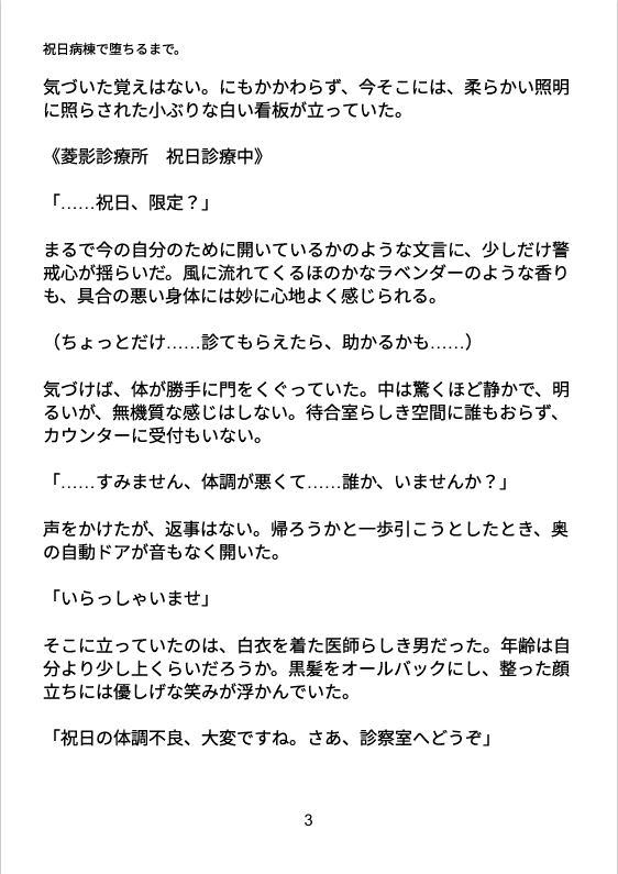 祝日病棟で堕ちるまで。