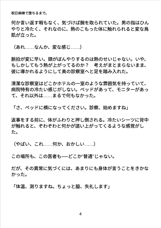 祝日病棟で堕ちるまで。