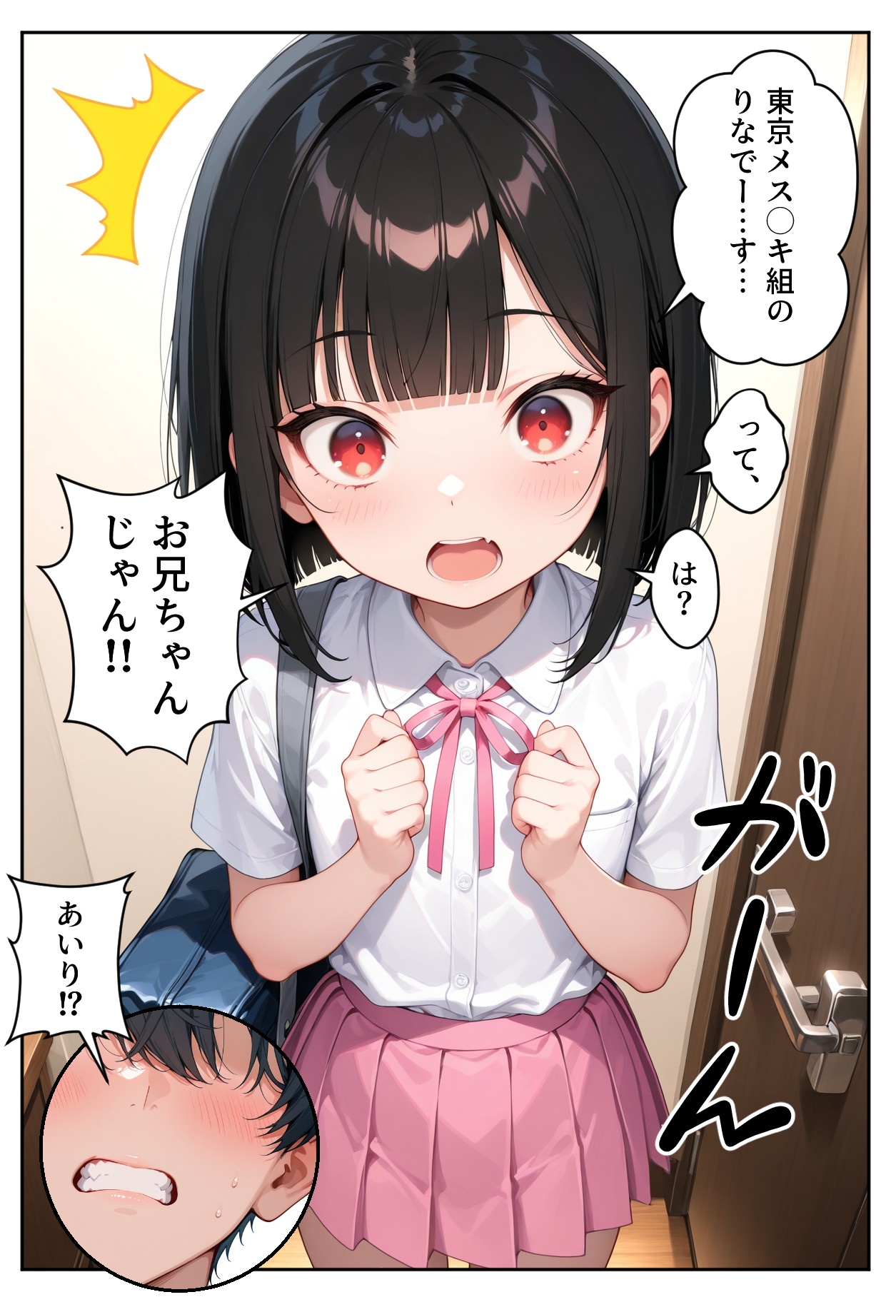 メ●ガキ専門デリヘルで妹が働いていた件 5枚目