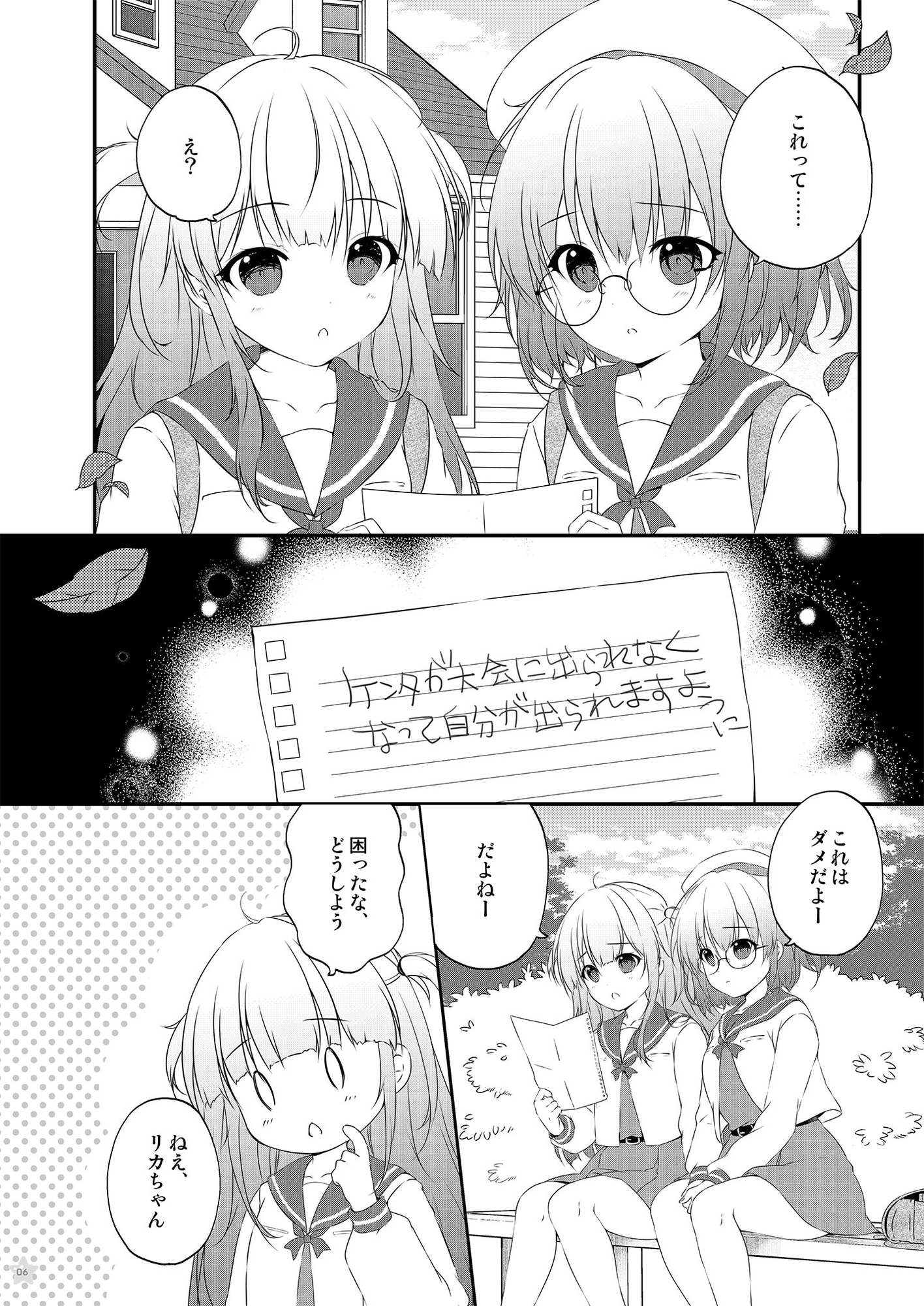 サナリカ EP7.3かなわぬ願い 画像1