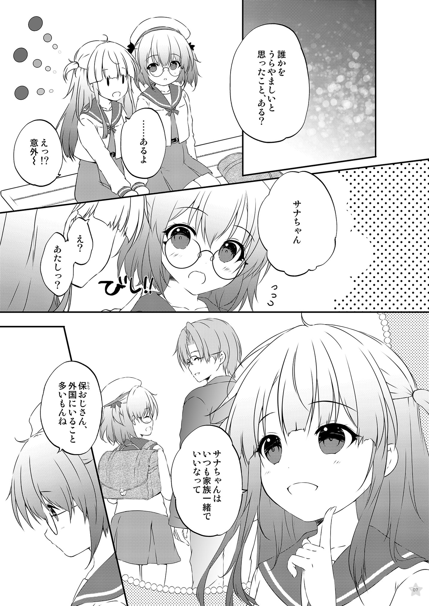 サナリカ EP7.3かなわぬ願い 画像2