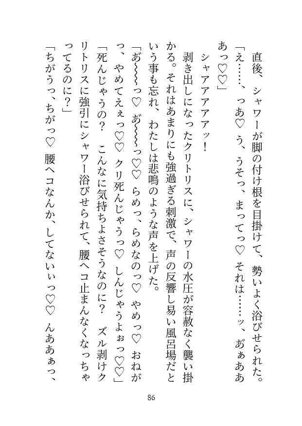 彼氏にフラれたので温泉へ傷心旅行に来たのですが、出会ったばかりのイケメン作家(推し)に朝まで抱かれてしまいました