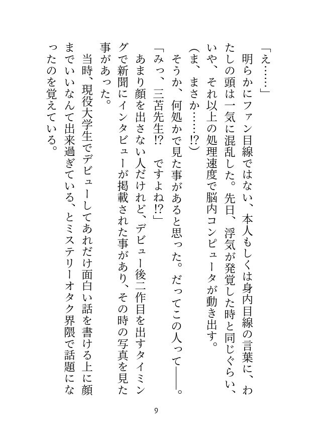 彼氏にフラれたので温泉へ傷心旅行に来たのですが、出会ったばかりのイケメン作家(推し)に朝まで抱かれてしまいました