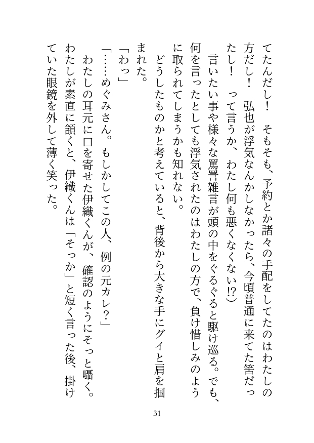 彼氏にフラれたので温泉へ傷心旅行に来たのですが、出会ったばかりのイケメン作家(推し)に朝まで抱かれてしまいました