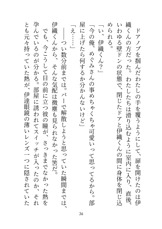 彼氏にフラれたので温泉へ傷心旅行に来たのですが、出会ったばかりのイケメン作家(推し)に朝まで抱かれてしまいました