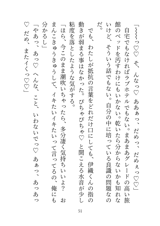 彼氏にフラれたので温泉へ傷心旅行に来たのですが、出会ったばかりのイケメン作家(推し)に朝まで抱かれてしまいました