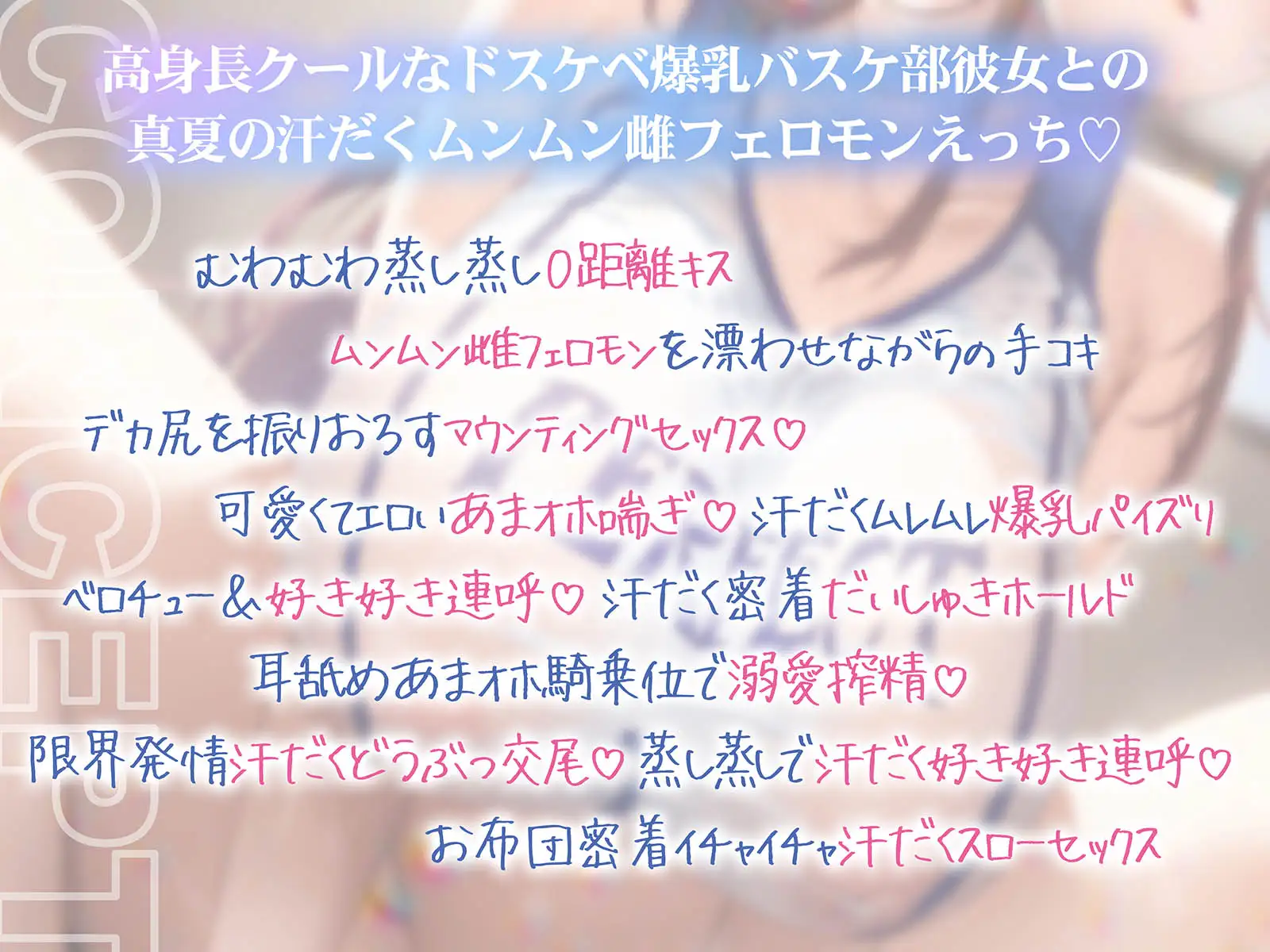 高身長バスケ部むちむち爆乳彼女との、真夏の蒸し蒸し汗だく溺愛搾精えっち【密着あまオホ】 エモイ堂 エロ画像3