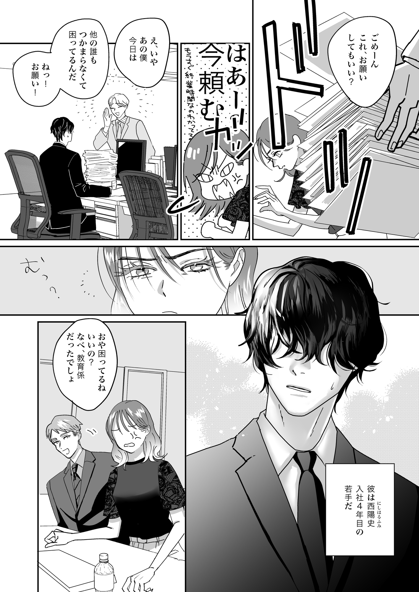 お酒が入った西くんは強引なキスをする 画像1
