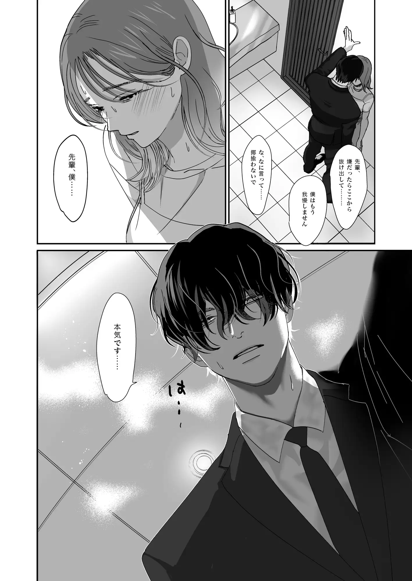 お酒が入った西くんは強引なキスをする 2枚目