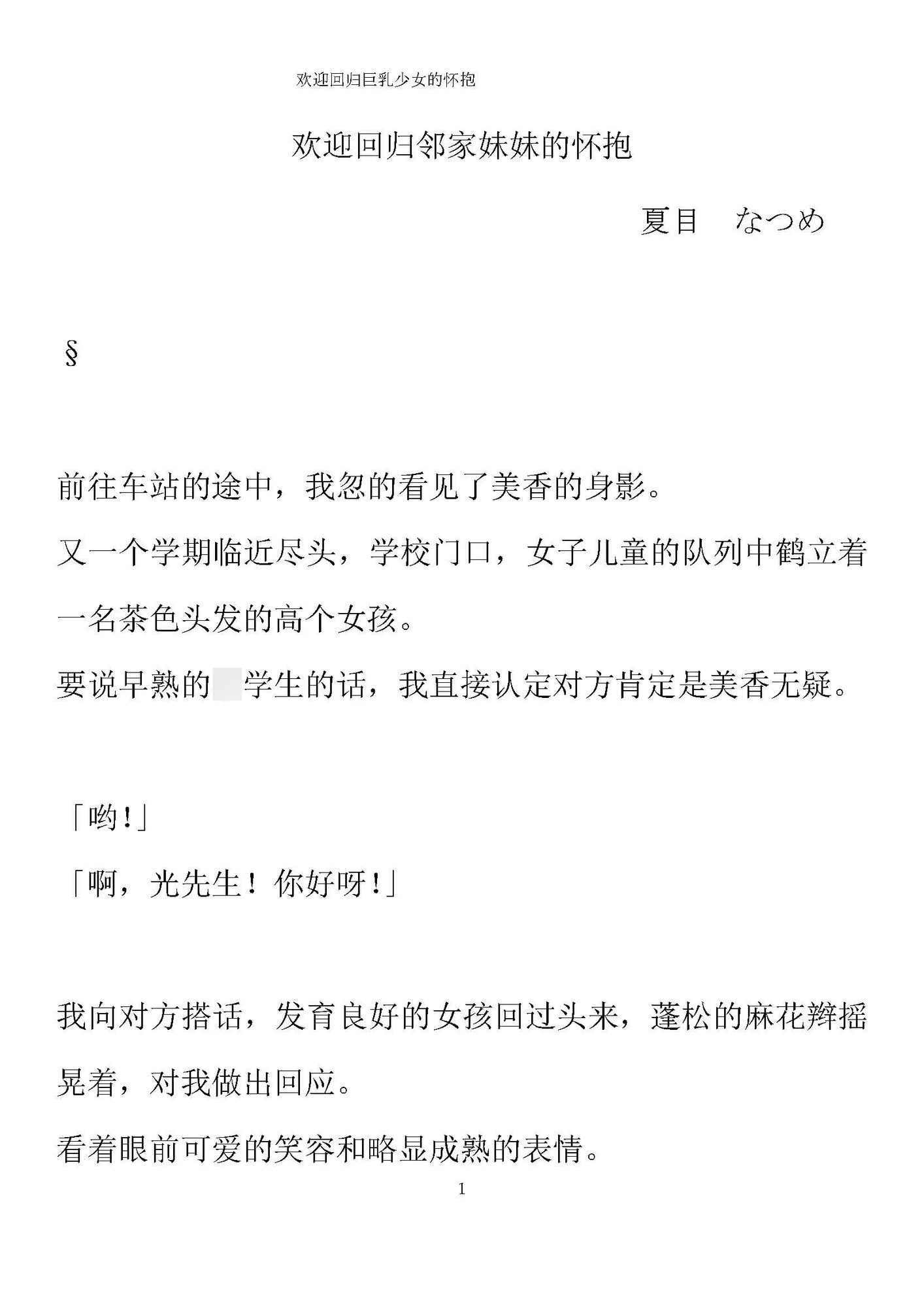 欢迎回归巨乳萝◯的怀抱