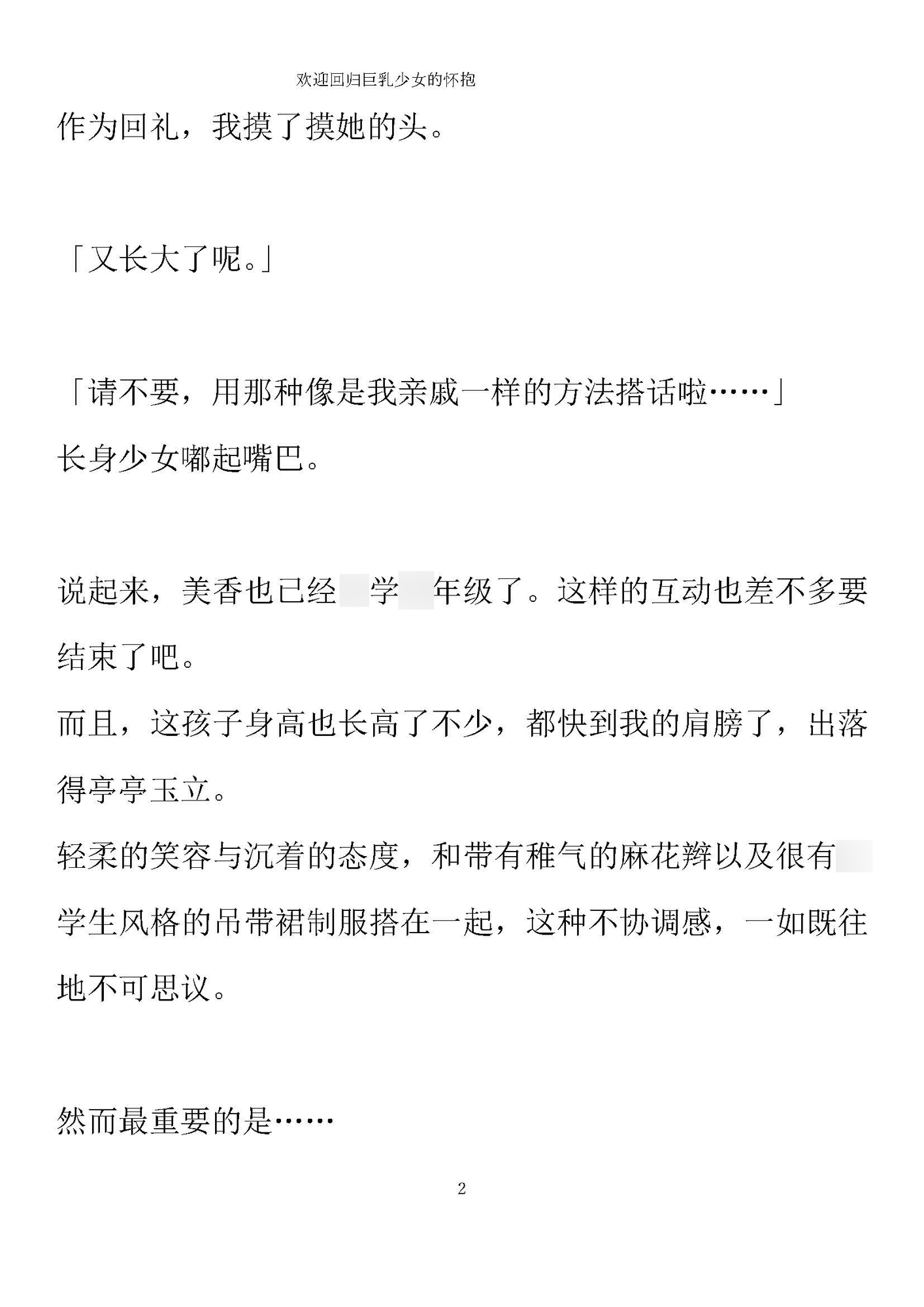 欢迎回归巨乳萝◯的怀抱
