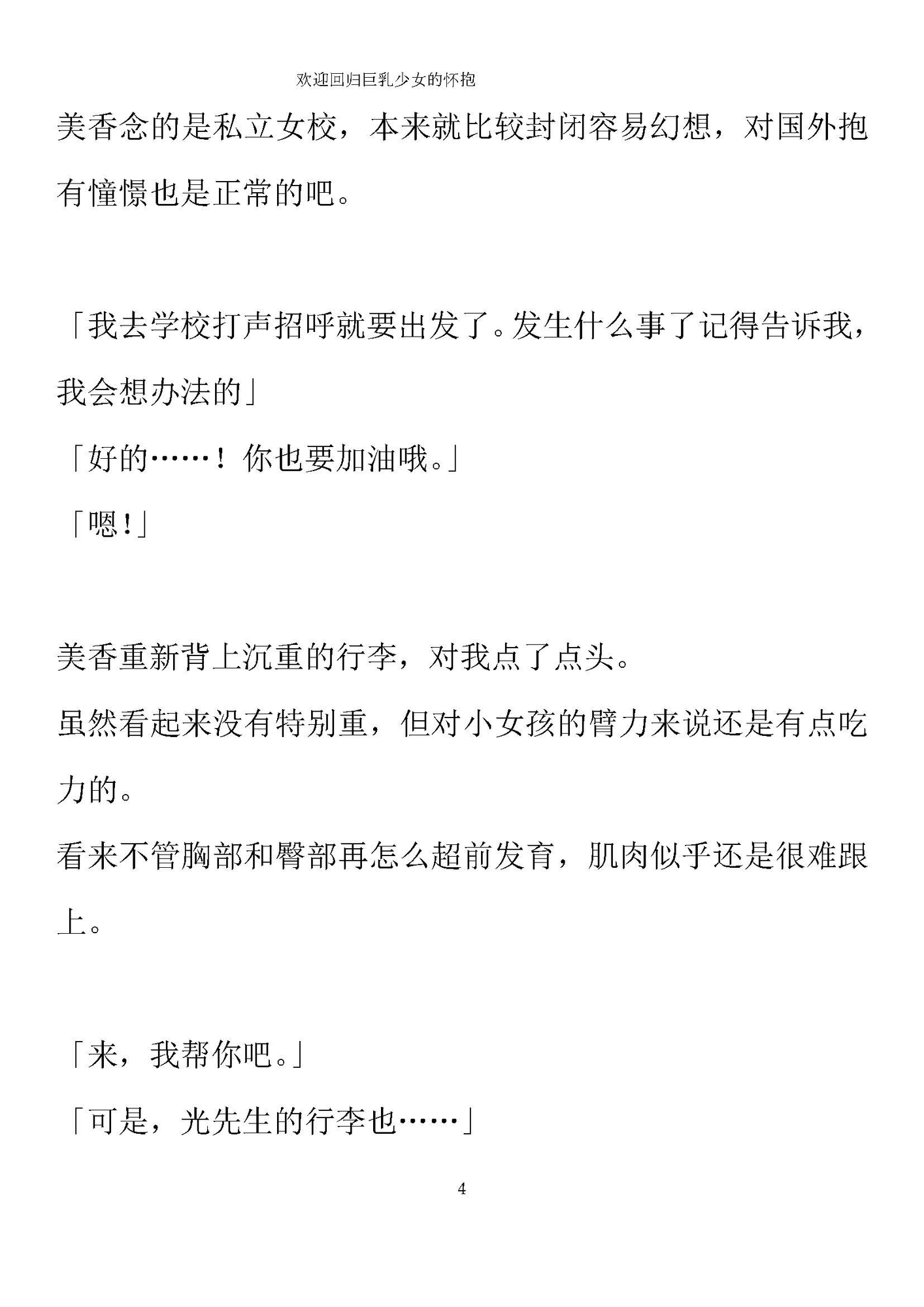 欢迎回归巨乳萝◯的怀抱