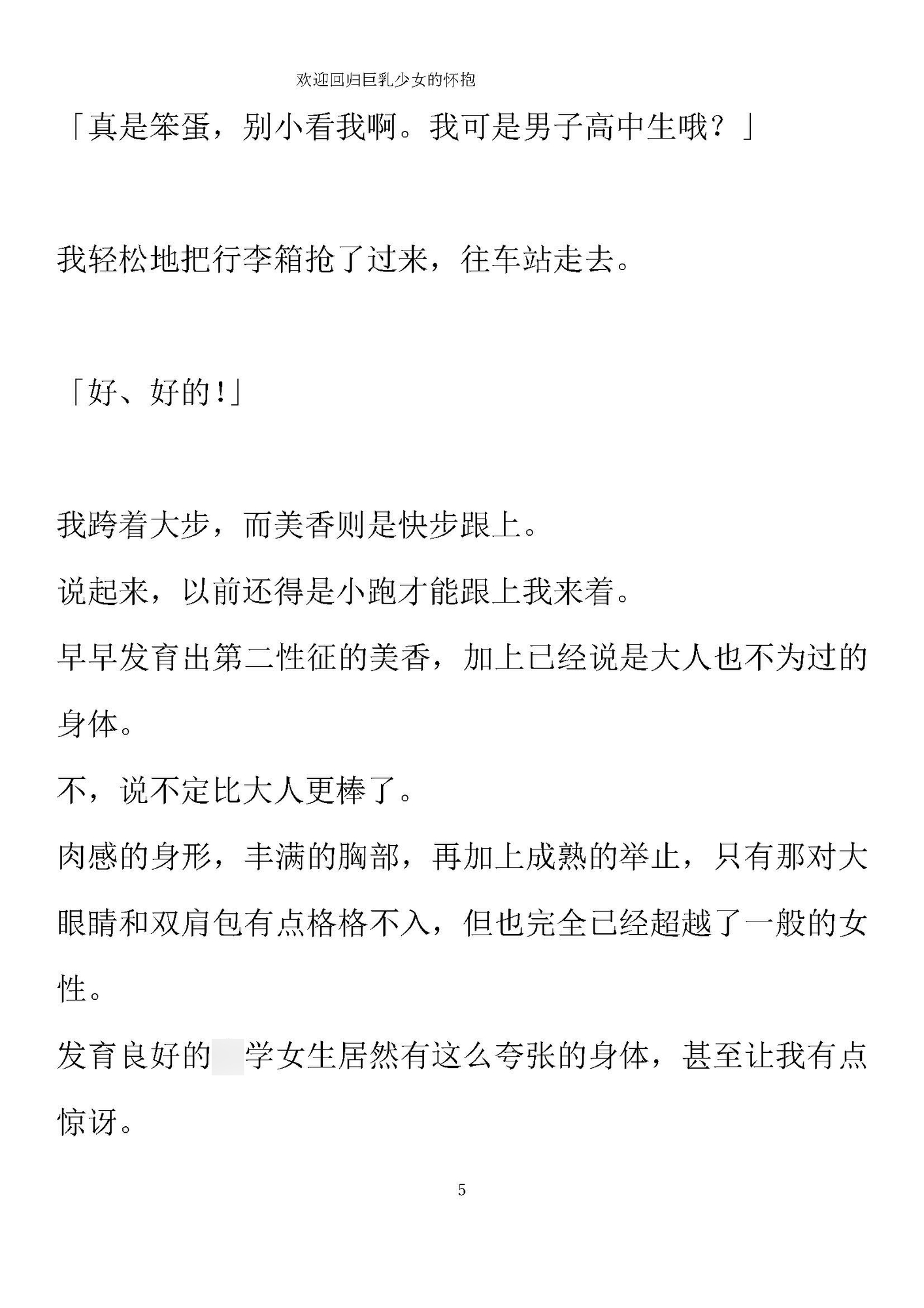 欢迎回归巨乳萝◯的怀抱