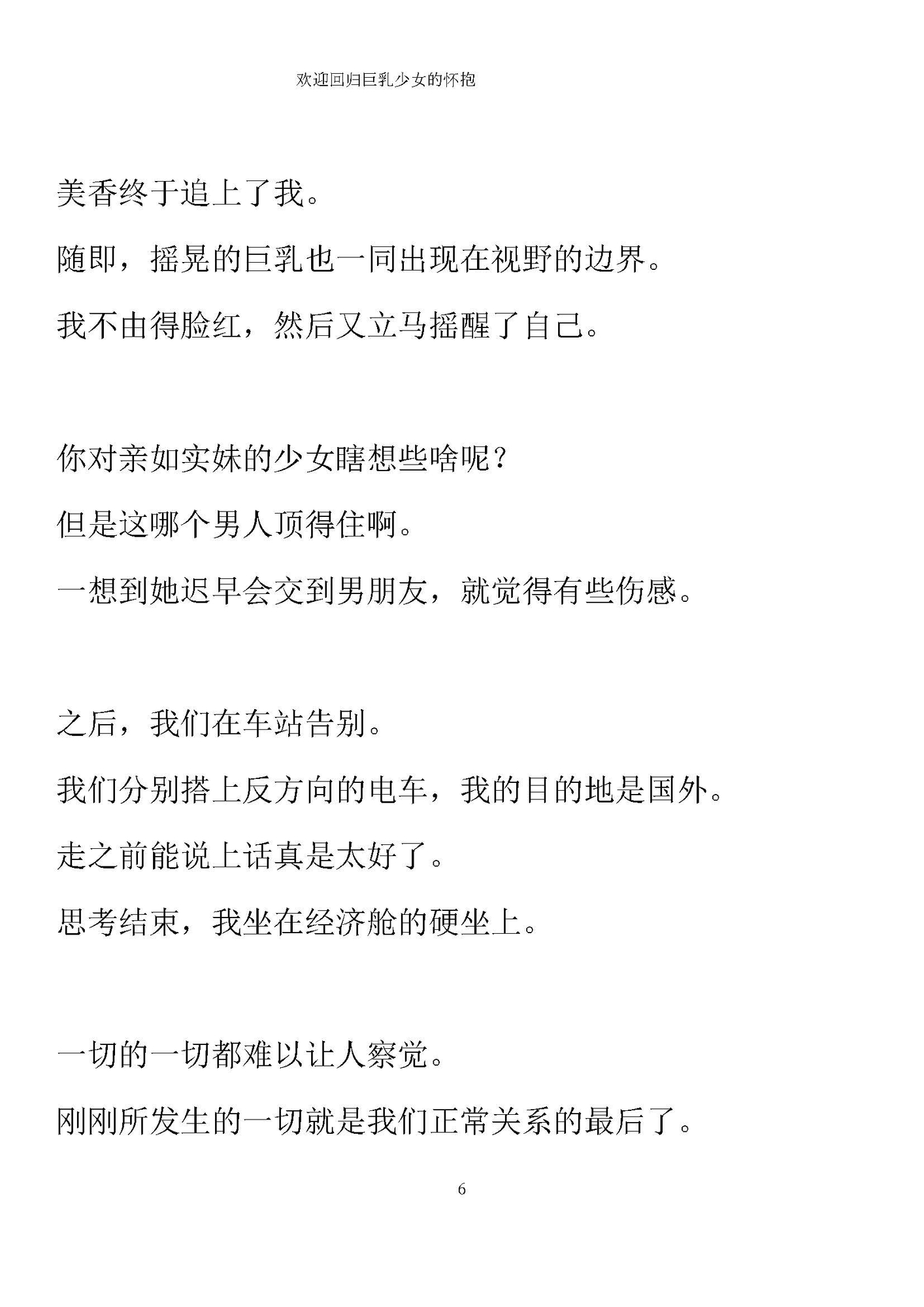 欢迎回归巨乳萝◯的怀抱