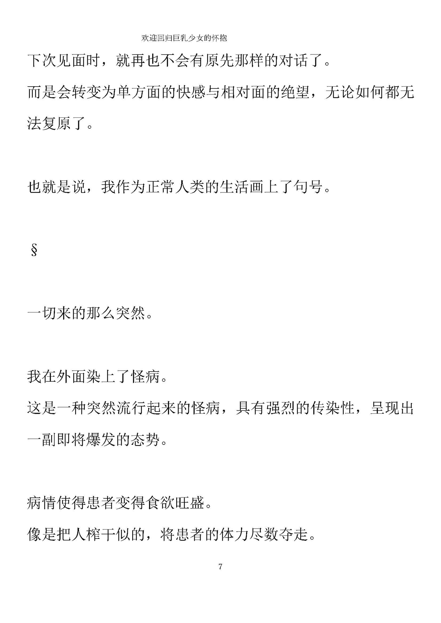 欢迎回归巨乳萝◯的怀抱