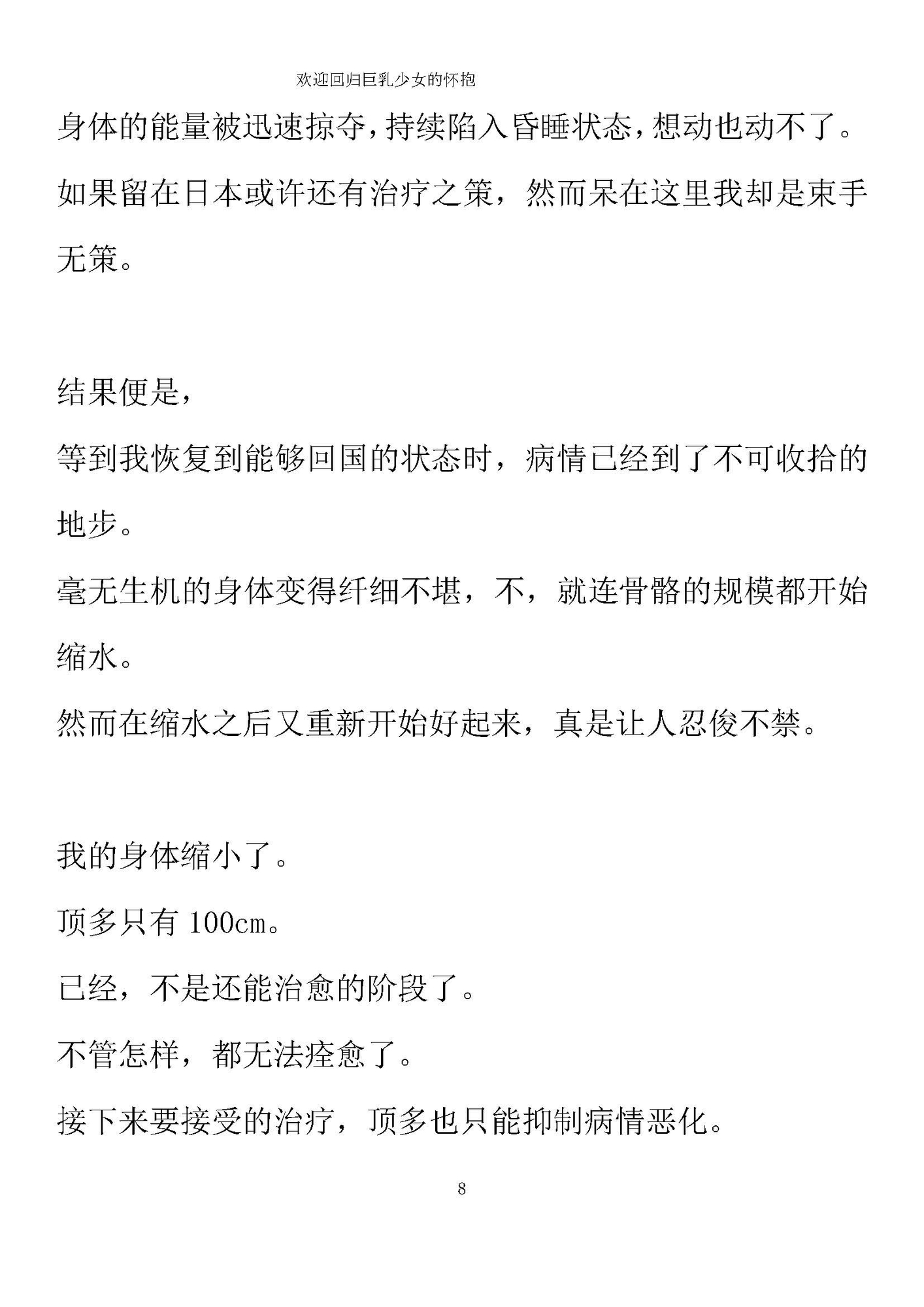 欢迎回归巨乳萝◯的怀抱