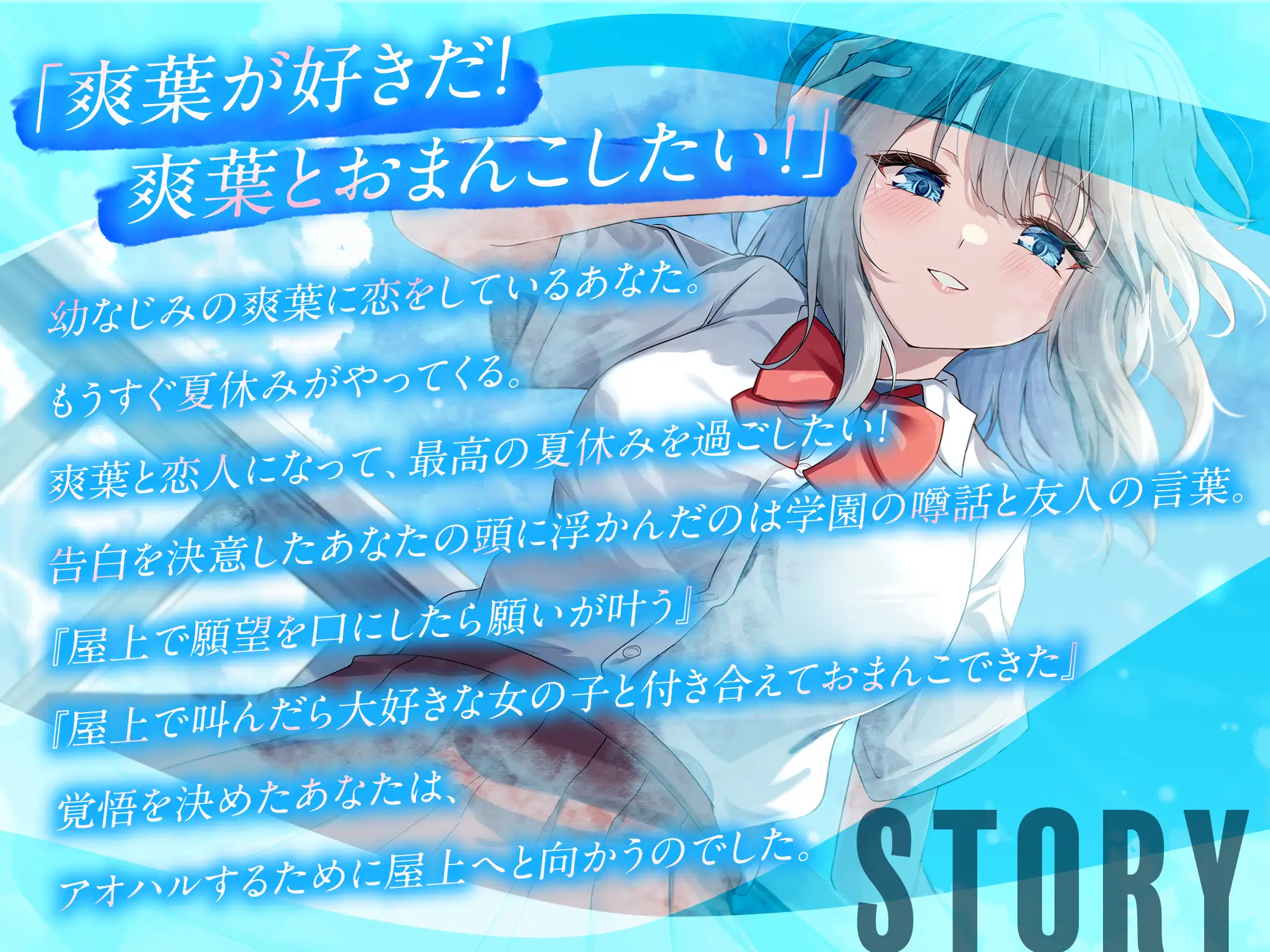 屋上でアオハルしたらダウナー幼なじみがおまんこさせてくれた 幸福少女 エロ画像3