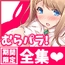 むらパラ！全集