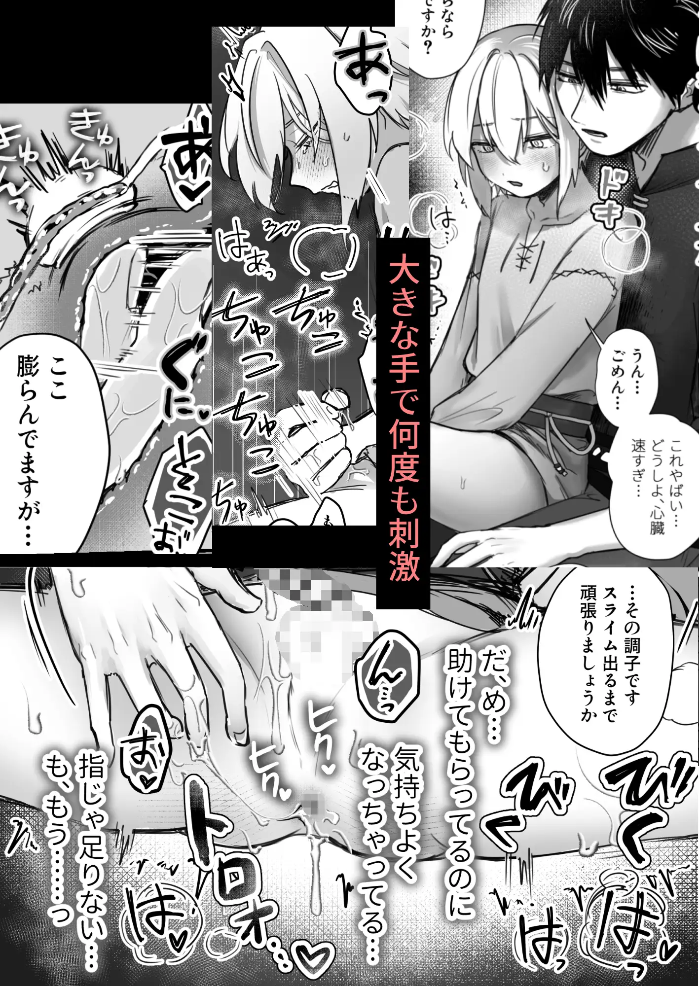 スライム出すの手伝ってもらったら気持ちよくなっちゃった話 すなのき屋 エロ漫画5