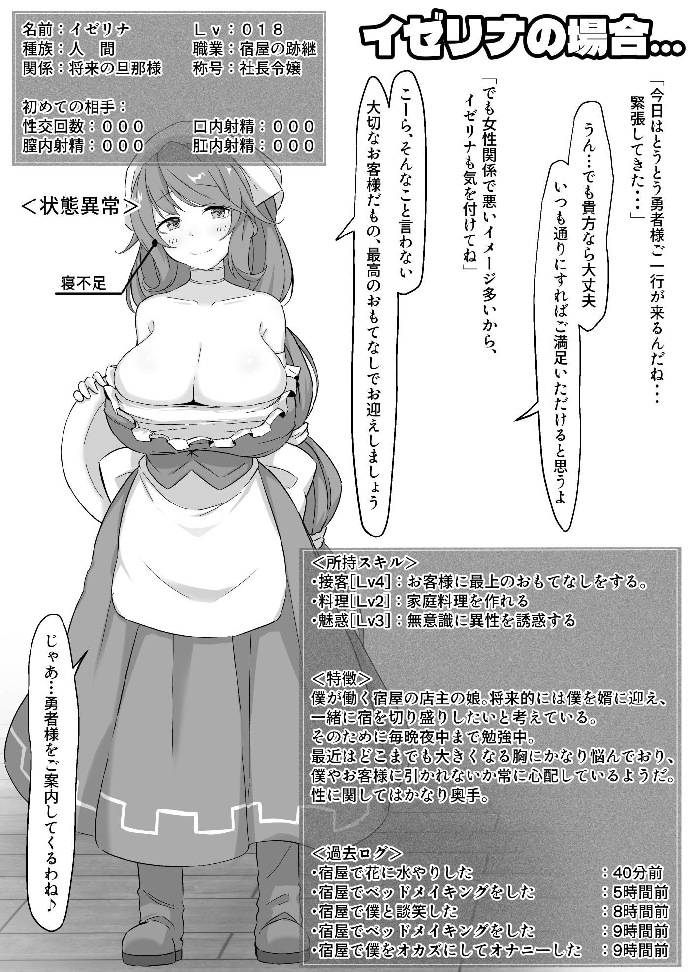 NTR チ♡ポ INN ~大切な人たちのステータスが受精済みになっていた件~ 画像2