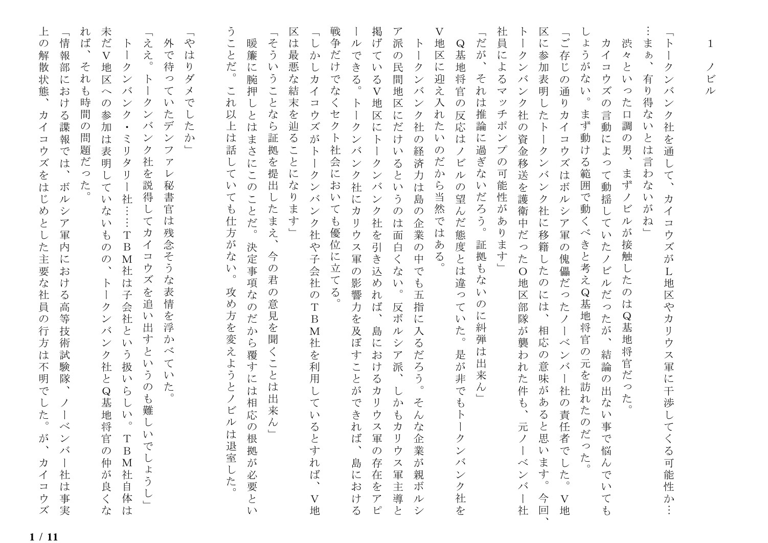 サロゲート_070_トークンバンク社編02