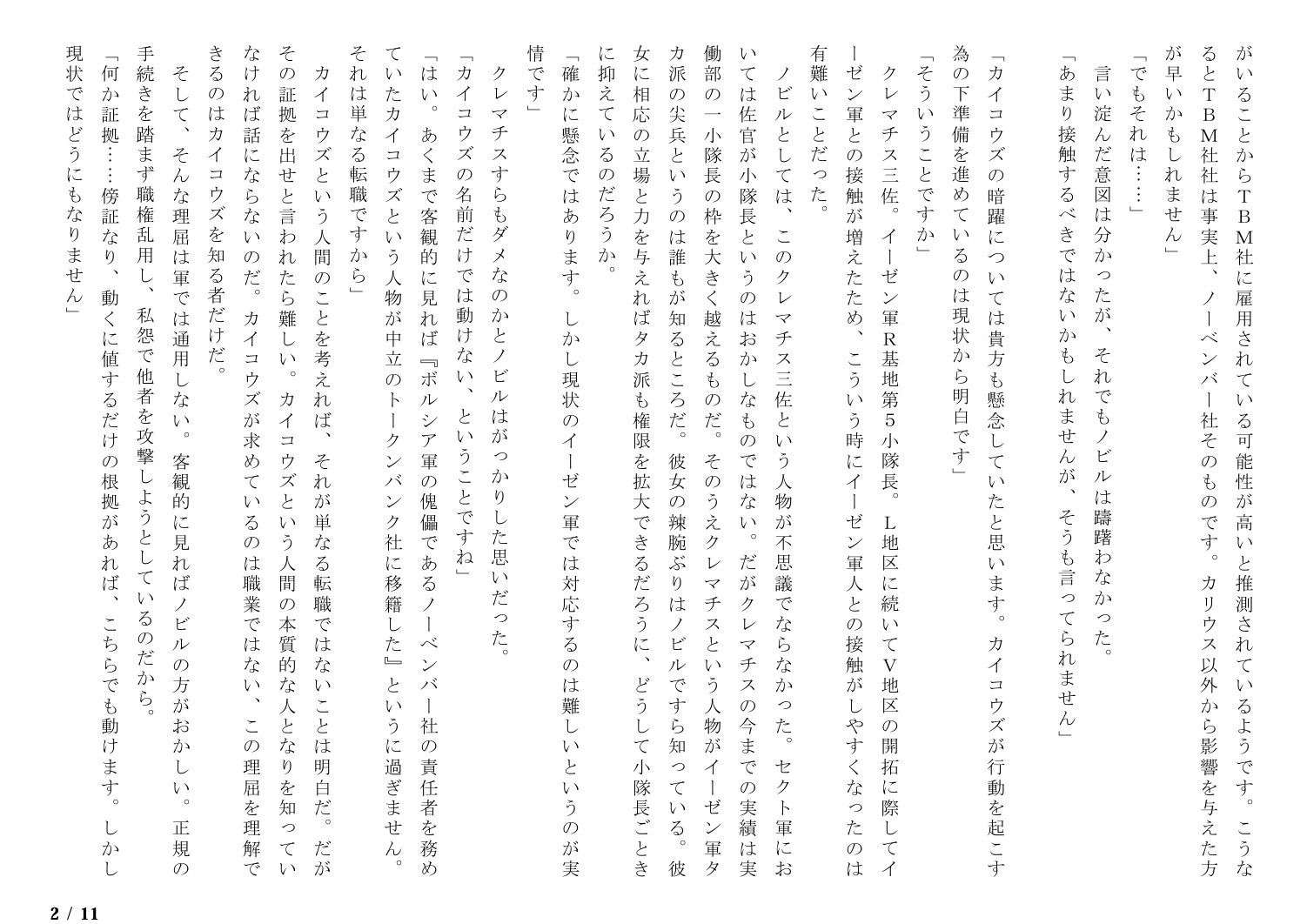 サロゲート_070_トークンバンク社編02