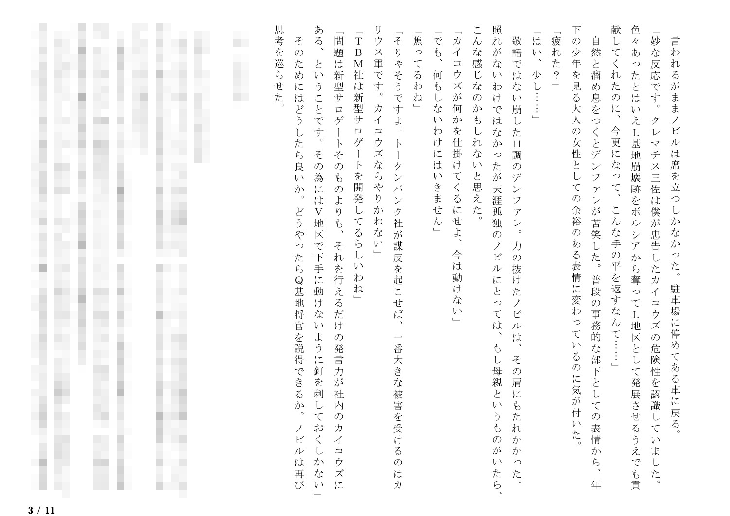 サロゲート_070_トークンバンク社編02