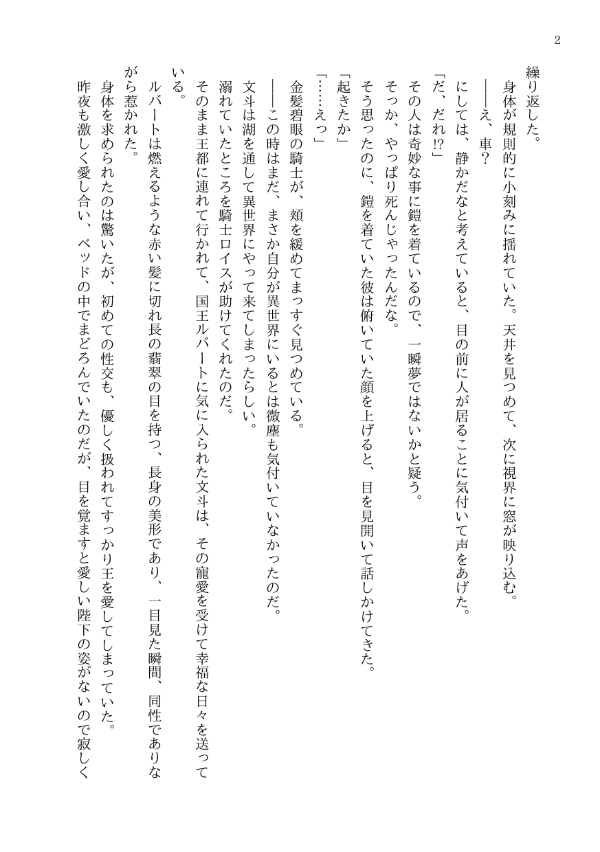 愛していた王に捨てられて愛人になった少年は騎士に娶られる