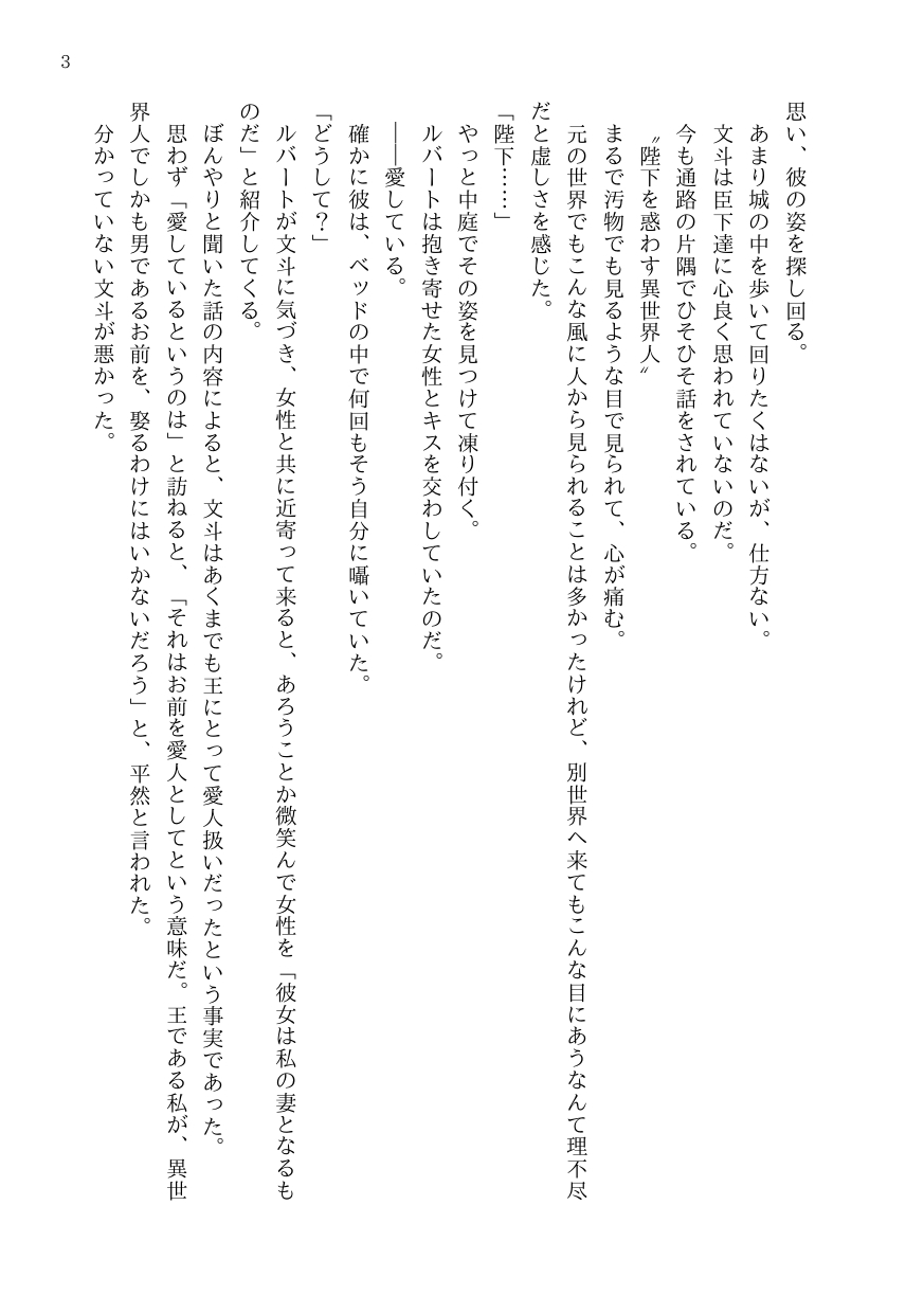 愛していた王に捨てられて愛人になった少年は騎士に娶られる