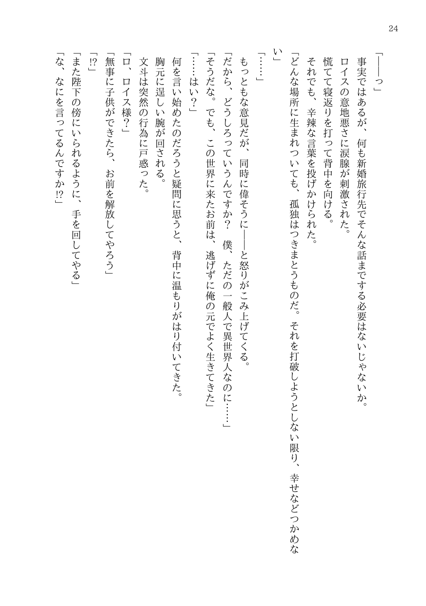 愛していた王に捨てられて愛人になった少年は騎士に娶られる