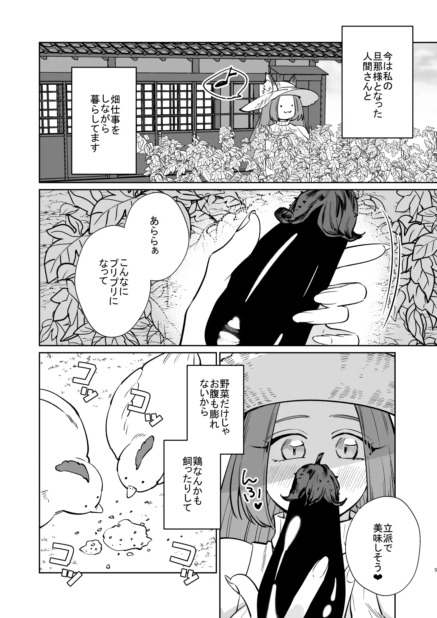 田舎のきつねちゃん交尾する KKNG エロ漫画4