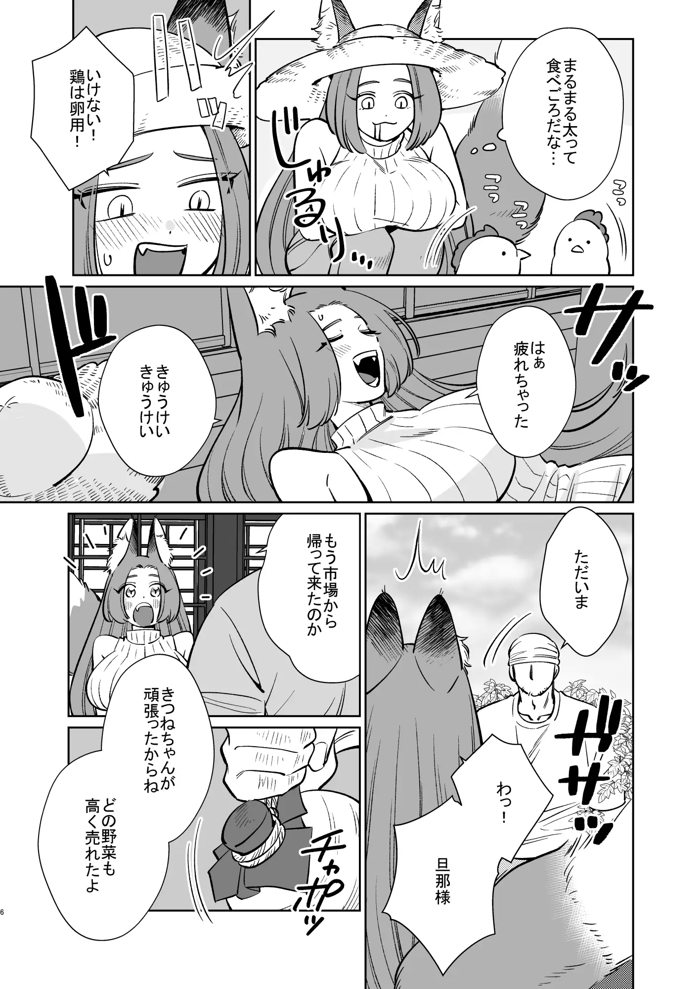 田舎のきつねちゃん交尾する KKNG エロ漫画5