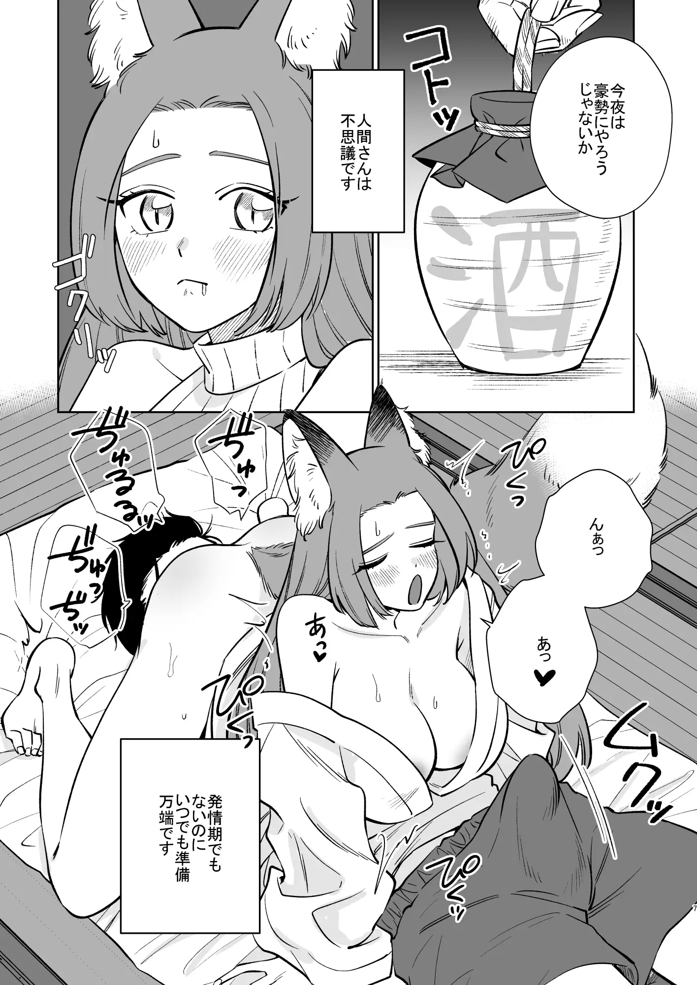 田舎のきつねちゃん交尾する KKNG エロ漫画6