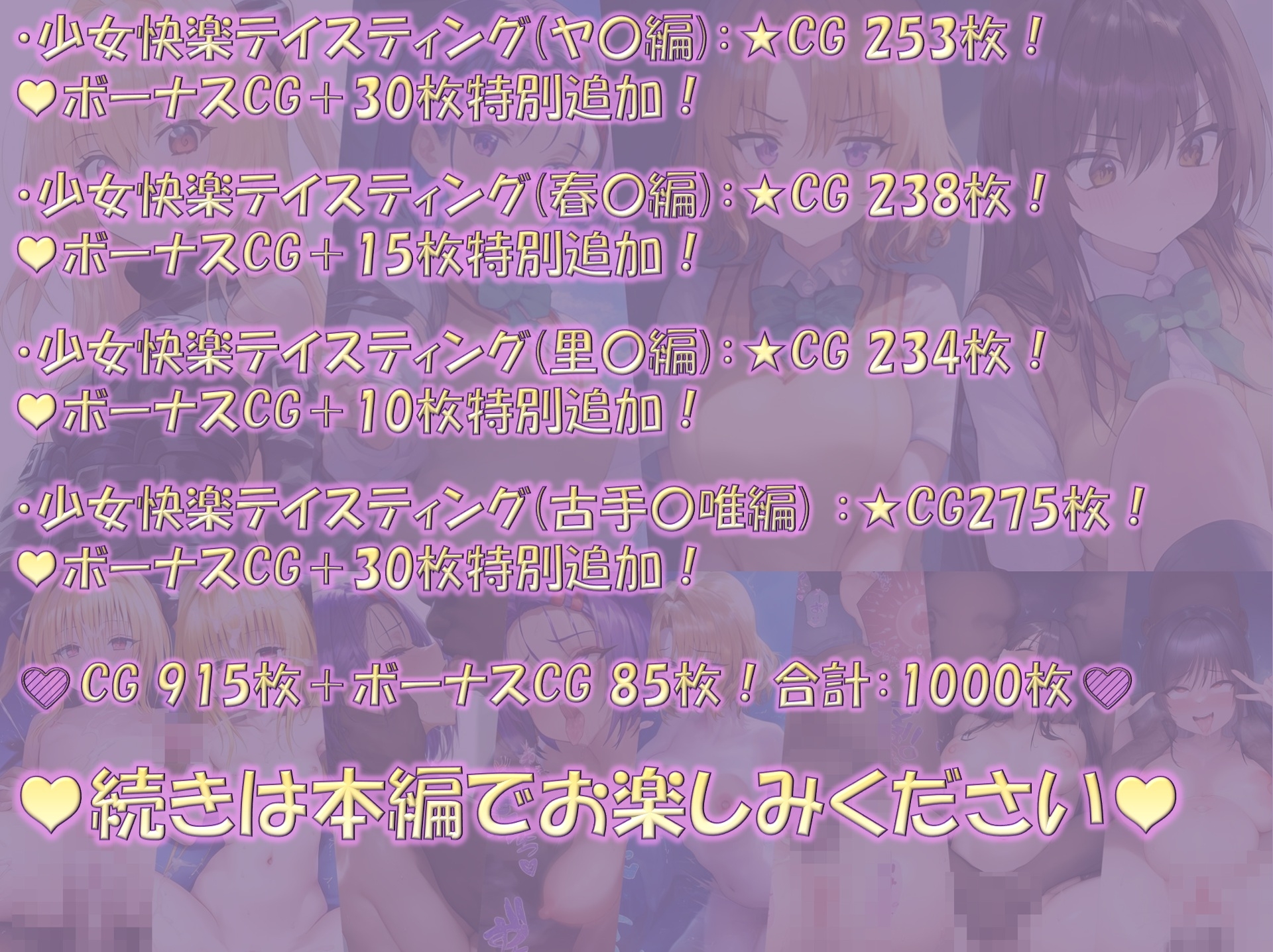 【総集編】少女快楽テイスティング(T〇L〇VE〇シリーズ2) 画像9