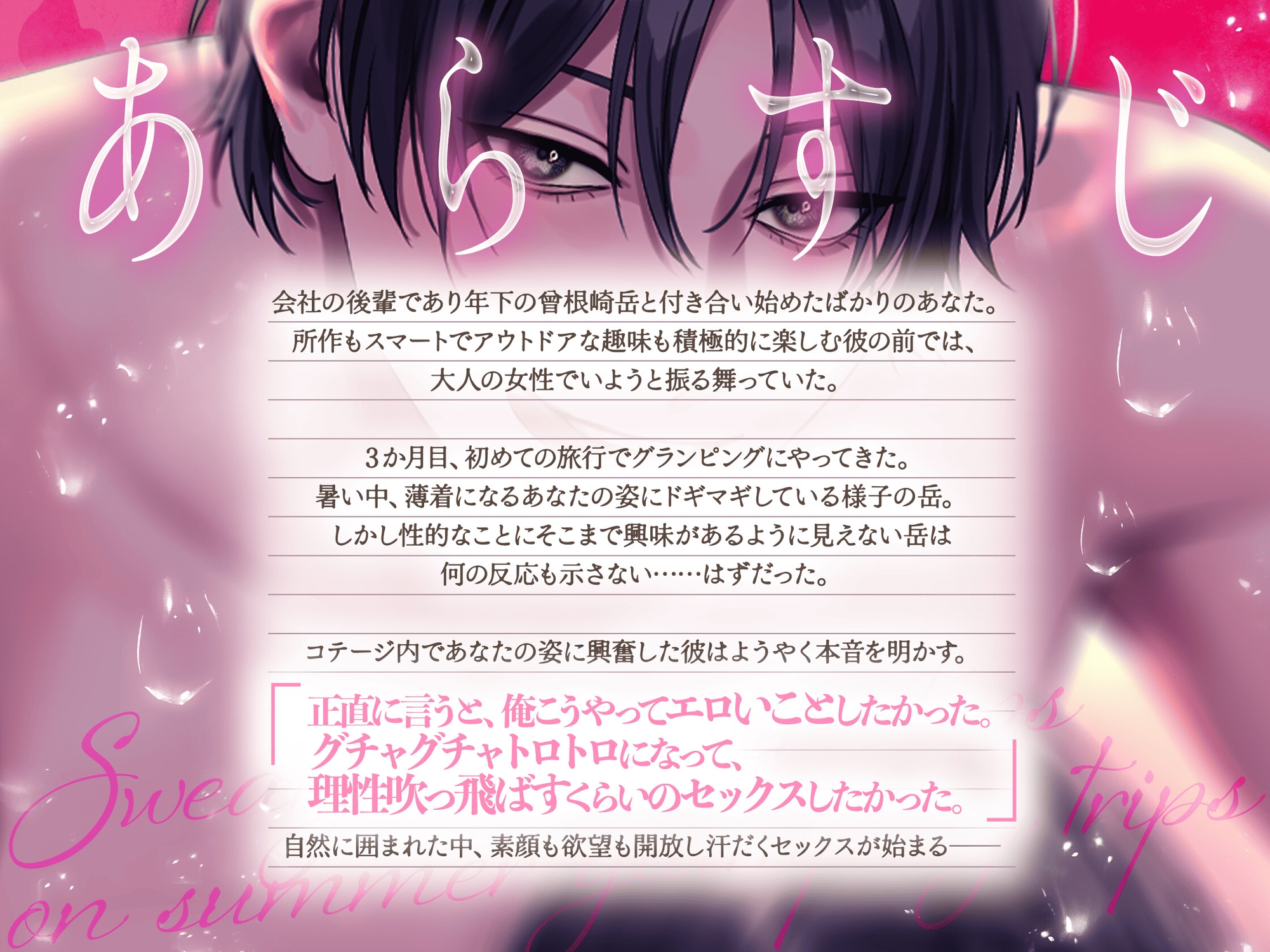 【期間限定500円】激ハメSEX 夏のグランピング旅行で汗だくSEXが止まらない【CV:姫咲遙/KU100】 画像2