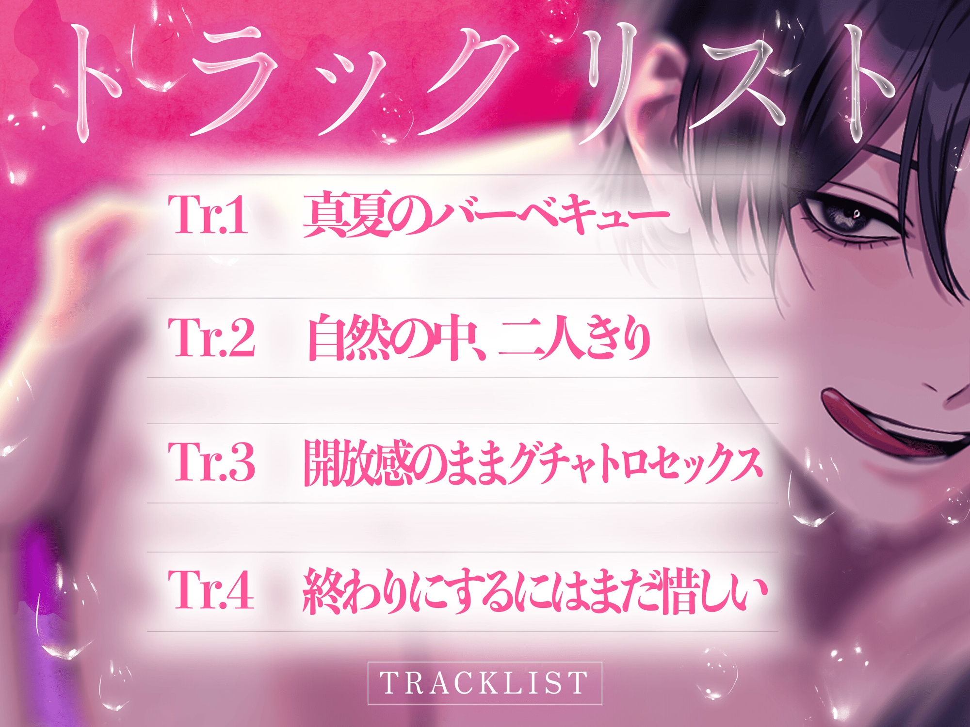 【期間限定500円】激ハメSEX 夏のグランピング旅行で汗だくSEXが止まらない【CV:姫咲遙/KU100】 画像3
