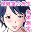 保健室の先生と秘密の放課後身体測定
