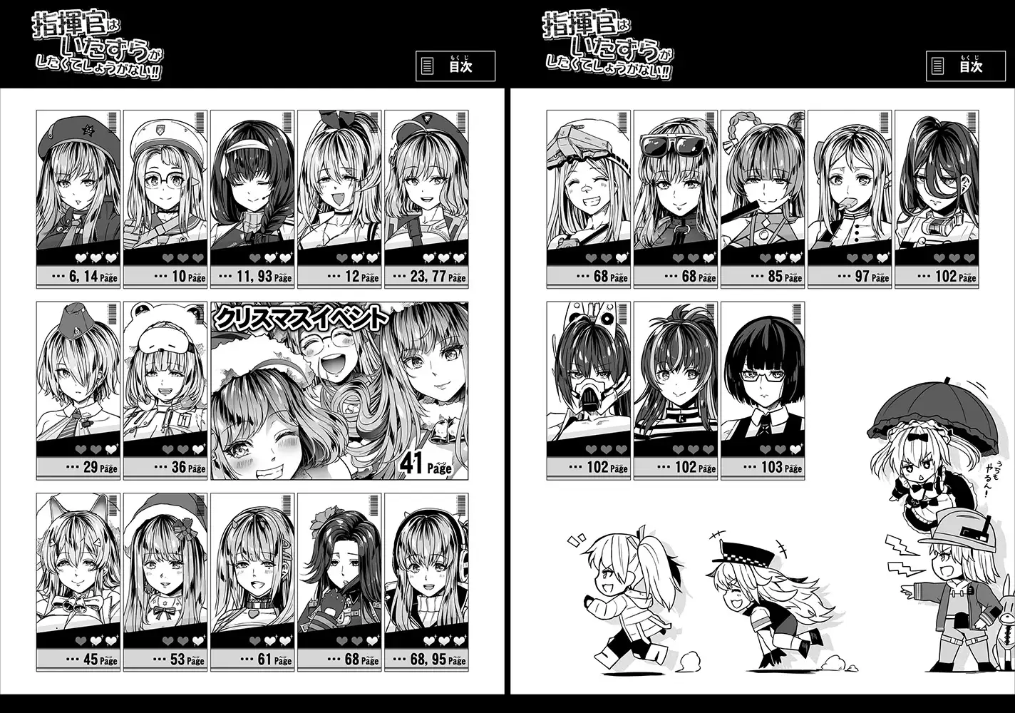 指揮官はいたずらがしたくてしょうがない