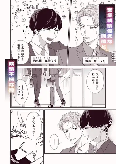 彼女持ちノンケ君、シゴデキ同僚君専用ケツ〇ンになります サンプル画像1