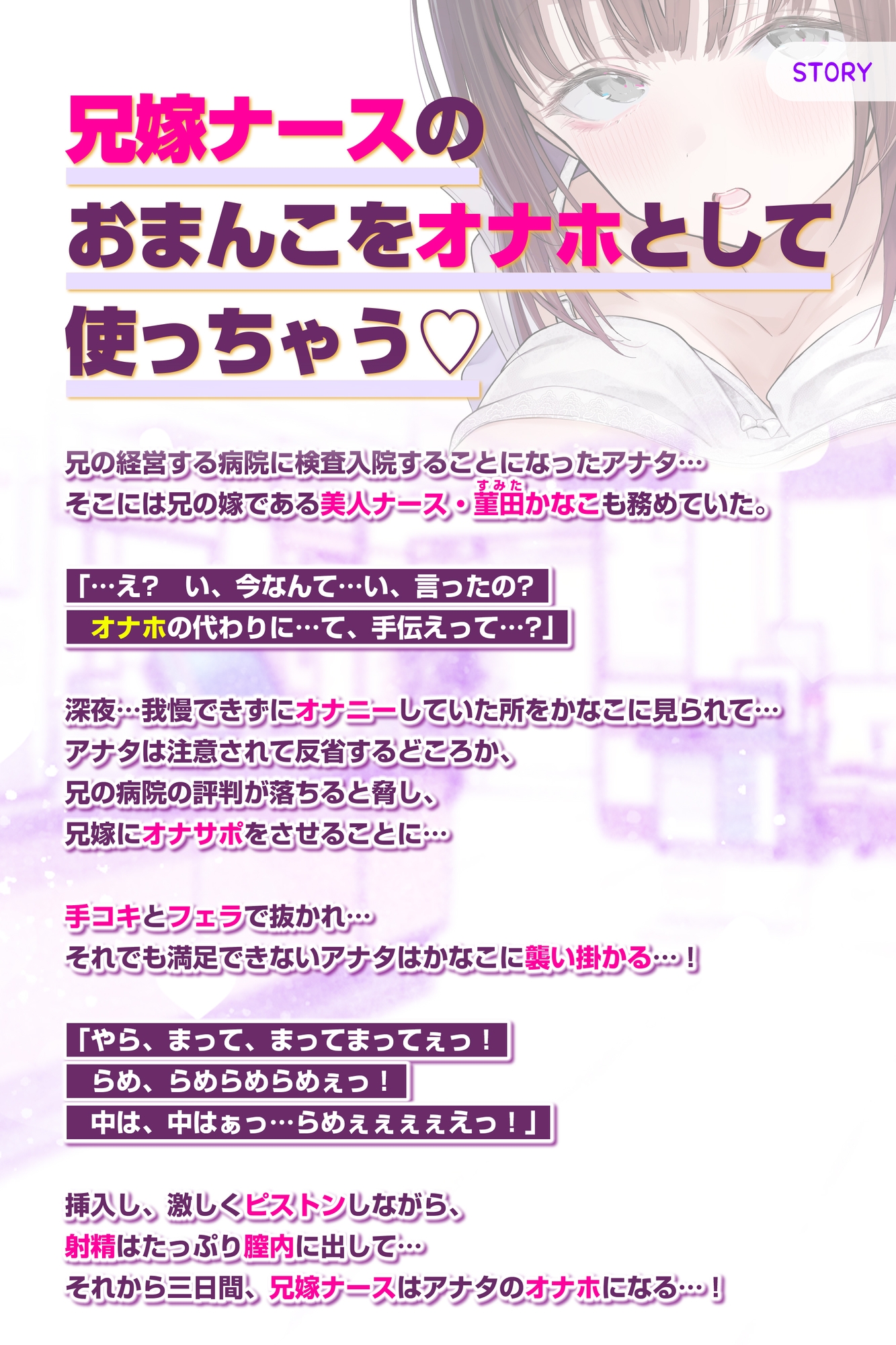 兄嫁オナホ~入院中に義姉人妻ナースのおまんこ使いまくって無責任中出し~《ボーナストラック含む3大早期購入特典付き》 画像3