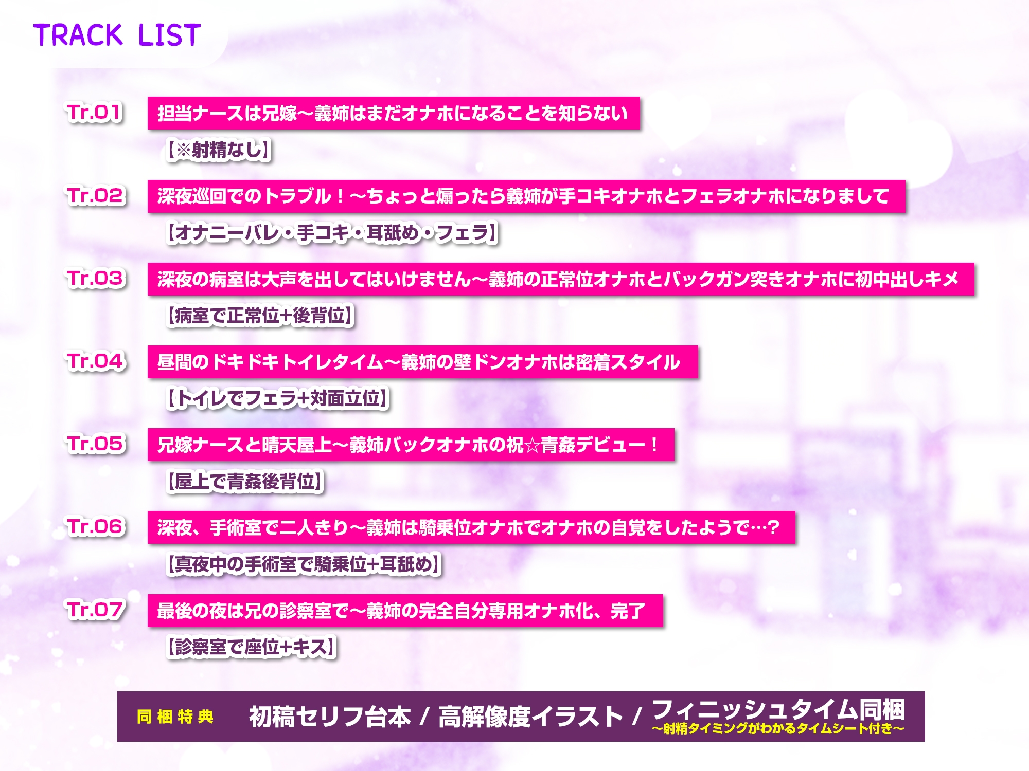 兄嫁オナホ~入院中に義姉人妻ナースのおまんこ使いまくって無責任中出し~《ボーナストラック含む3大早期購入特典付き》 画像4