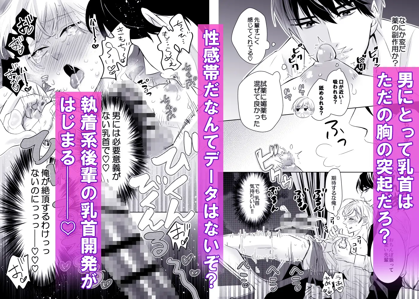 乳首先輩～俺の弱々乳首は執着系後輩の母乳堕ち開発にハマる～のサンプル画像3