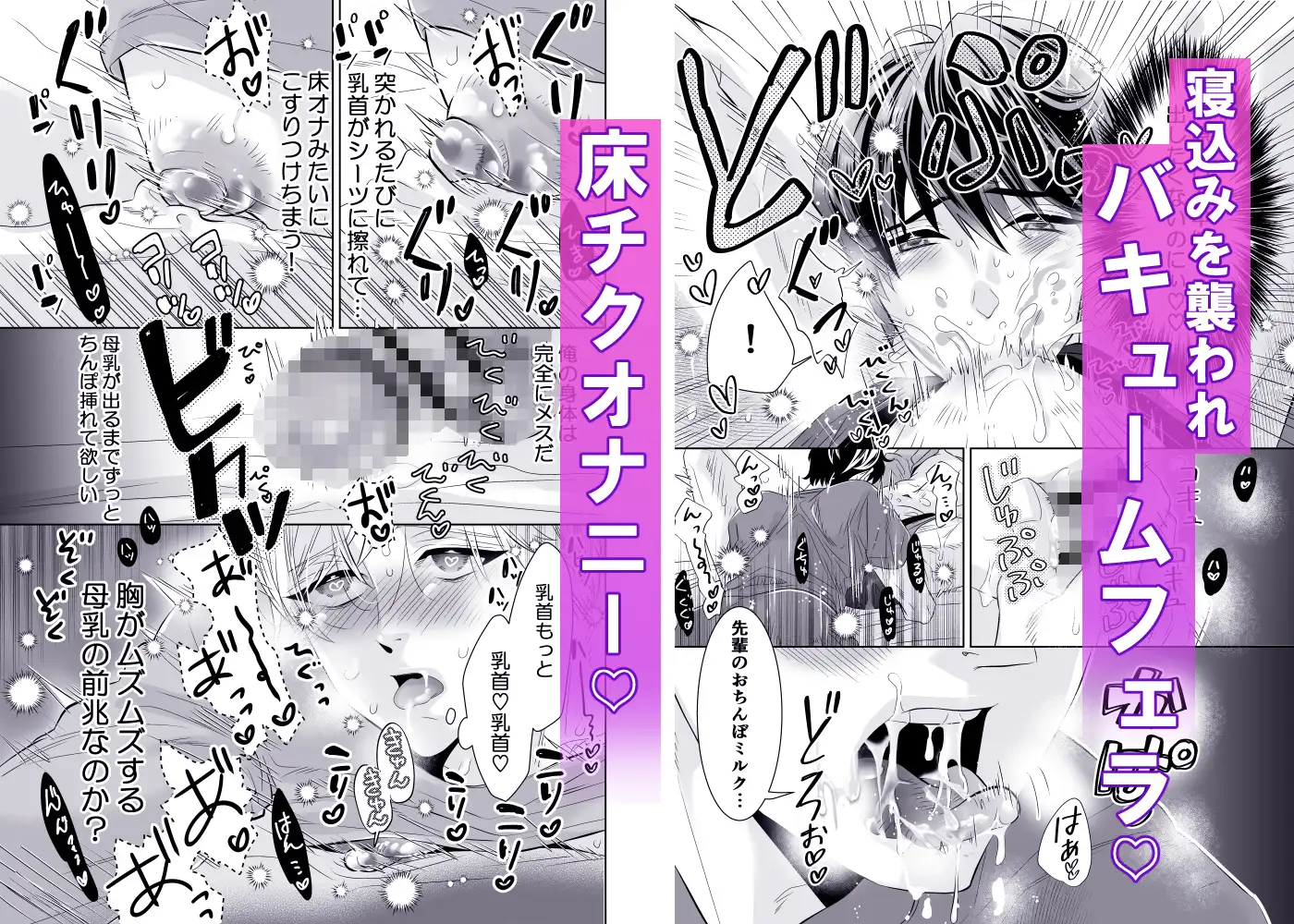 乳首先輩～俺の弱々乳首は執着系後輩の母乳堕ち開発にハマる～のサンプル画像6