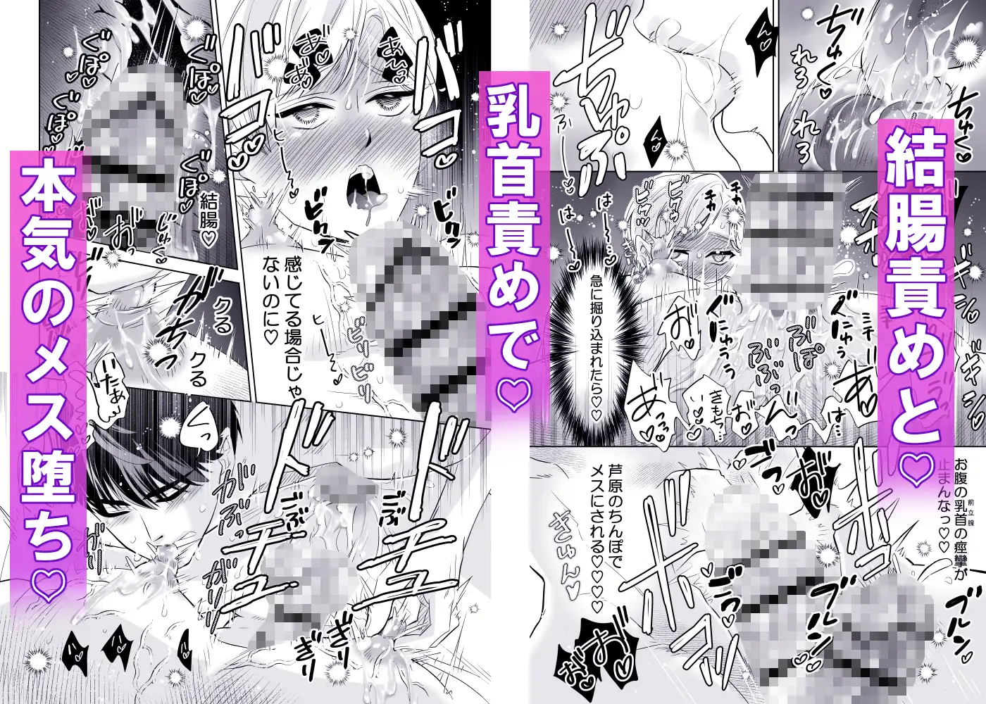 乳首先輩～俺の弱々乳首は執着系後輩の母乳堕ち開発にハマる～のサンプル画像7