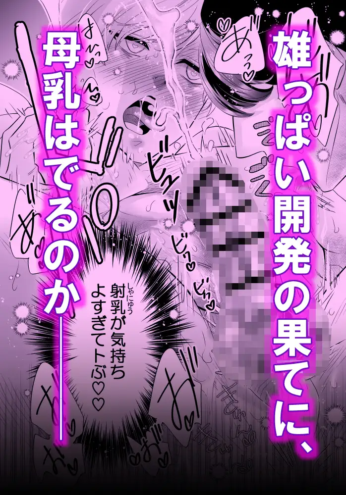 乳首先輩～俺の弱々乳首は執着系後輩の母乳堕ち開発にハマる～のサンプル画像8