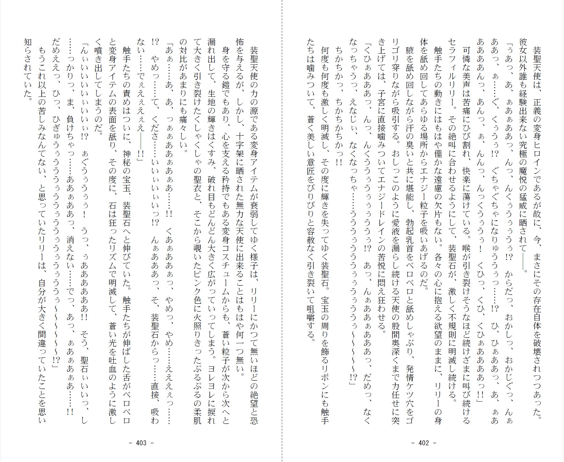 装聖天使セラフィルリリー/DL 第一部:穢された純心！邪欲に絡め取られた変身ヒロイン！！ 画像10