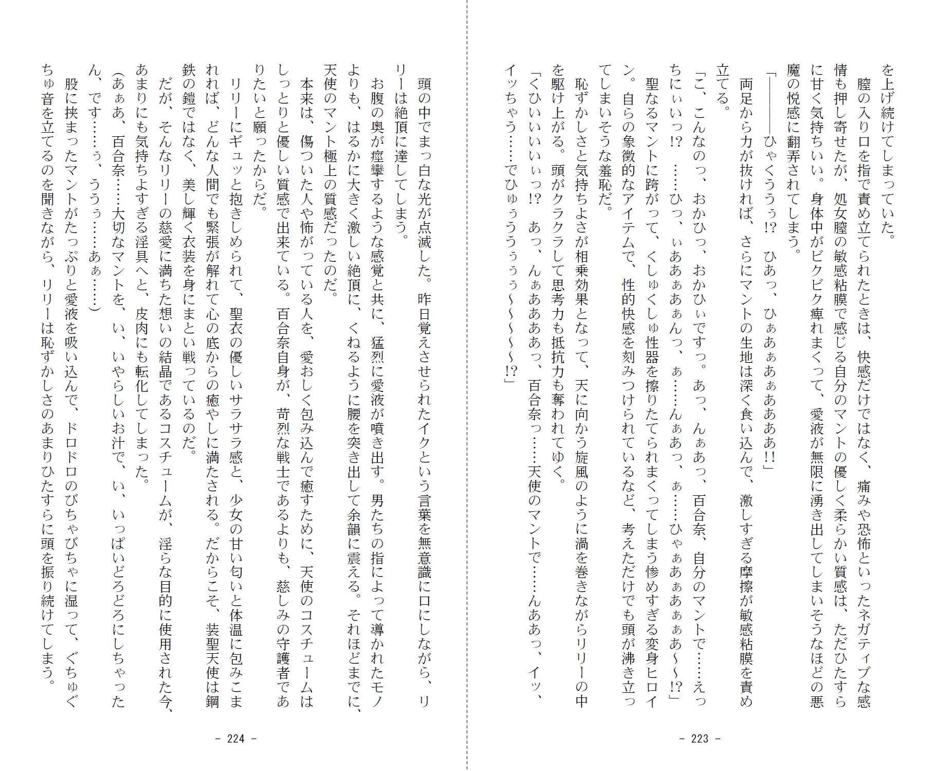 装聖天使セラフィルリリー/DL 第一部:穢された純心！邪欲に絡め取られた変身ヒロイン！！ 画像6