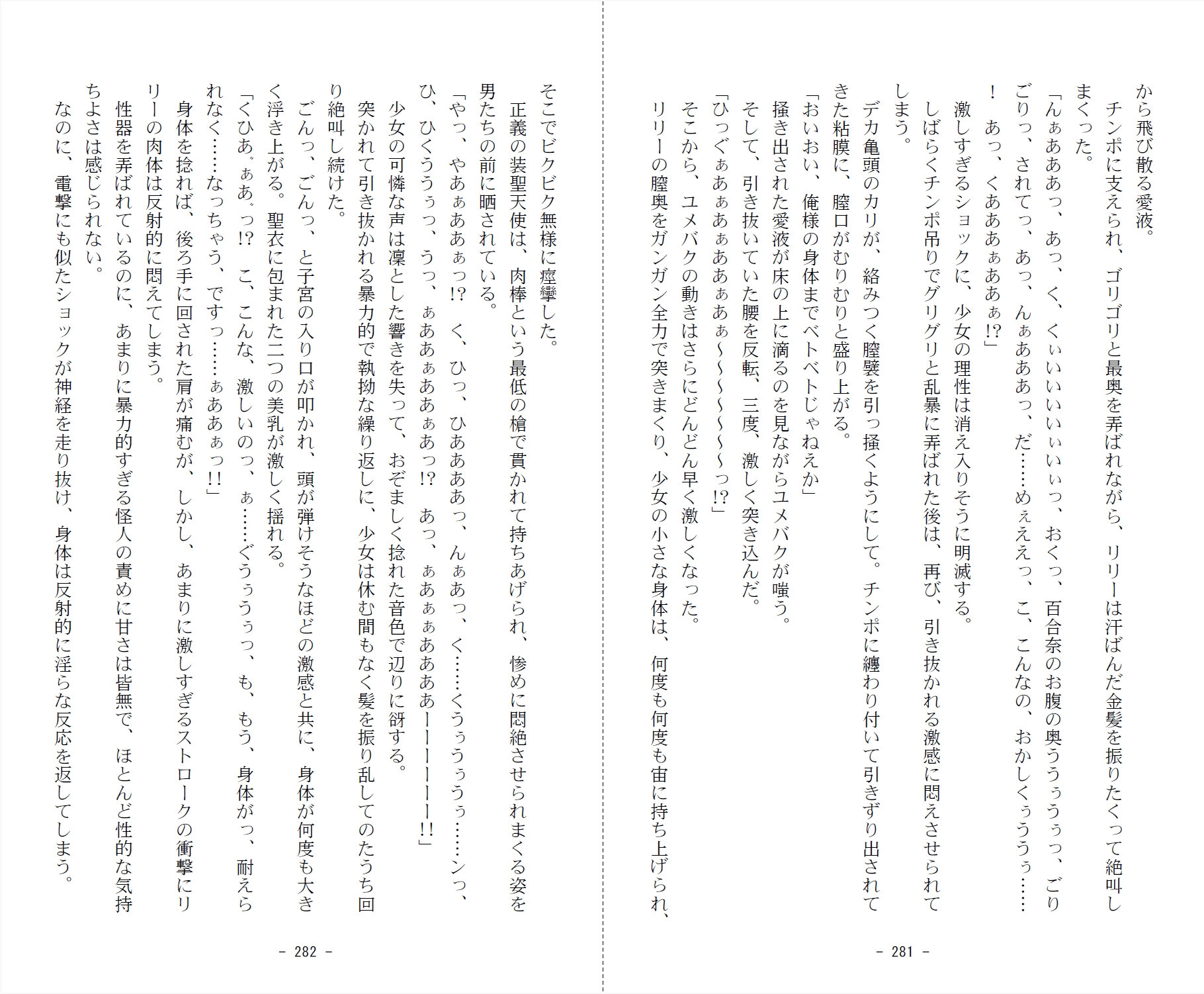 装聖天使セラフィルリリー/DL 第一部:穢された純心！邪欲に絡め取られた変身ヒロイン！！ 画像7
