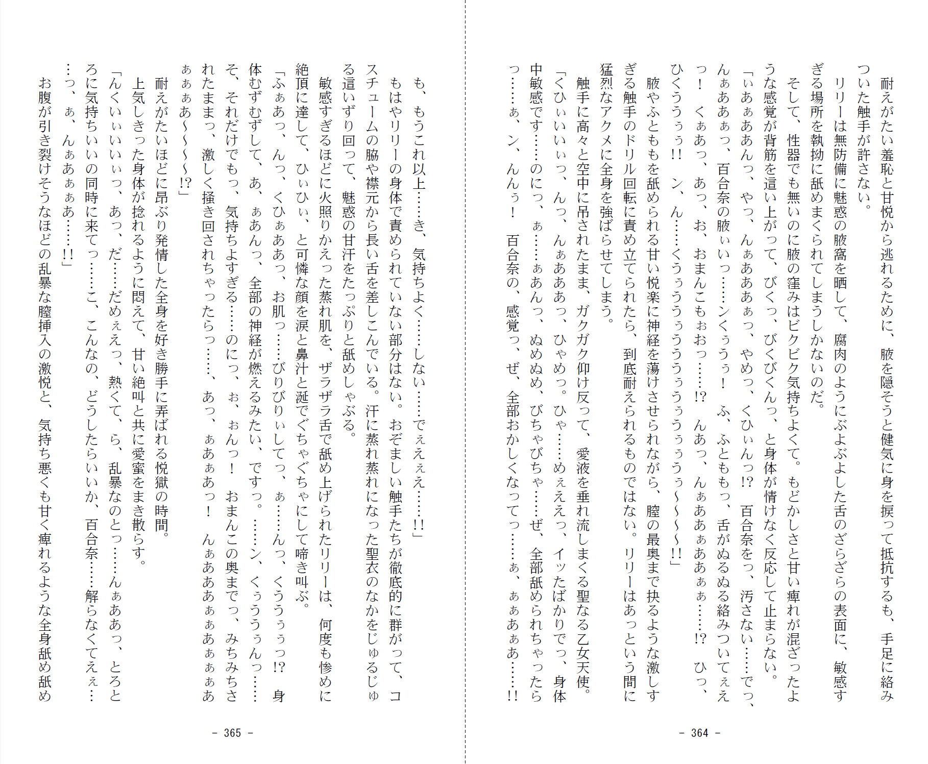 装聖天使セラフィルリリー/DL 第一部:穢された純心！邪欲に絡め取られた変身ヒロイン！！ 画像8