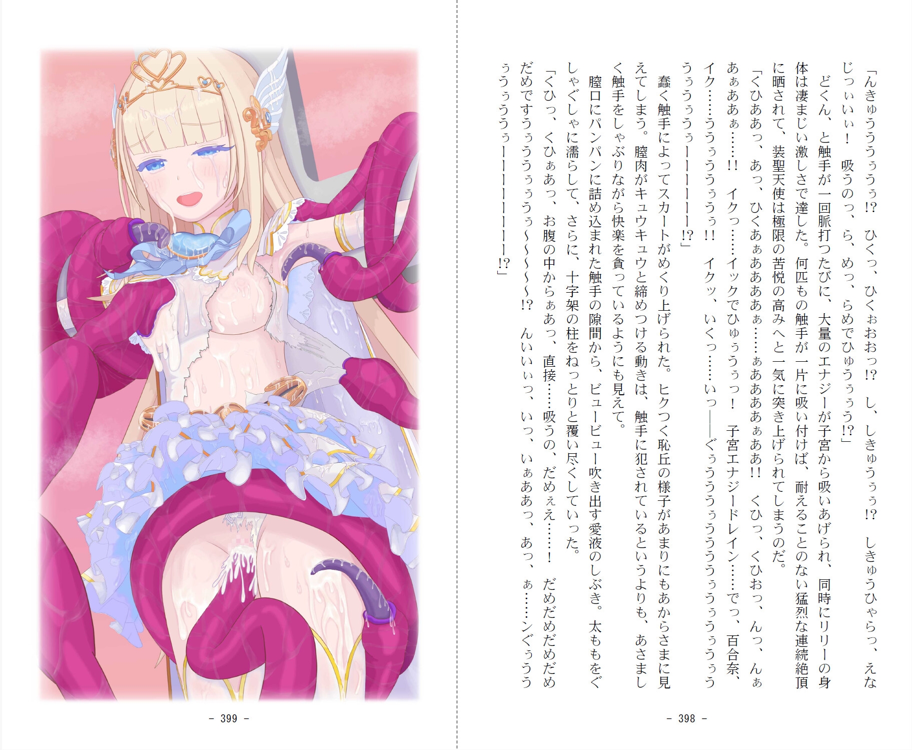 装聖天使セラフィルリリー/DL 第一部:穢された純心！邪欲に絡め取られた変身ヒロイン！！ 画像9